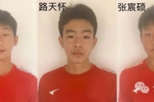 U15国足新名单揭晓：恒大足校五将殷扎吉、张宸硕等脱颖而出