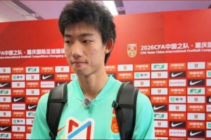 赵松源强调：国字号赛事节奏迅猛，对抗激烈，控球需谨慎避免拖沓