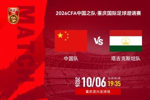 国家足球队迎战塔吉克挑战，韦世豪与刘洋领衔阵型，布尼亚明与黄晟豪亦将披挂上阵