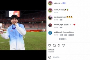 U23国家队夺亚运铜牌荣耀！徐彬在社交媒体上宣布胜利