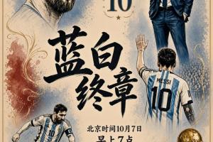 恩佐领衔告别战阵容，梅西领衔阿根廷迎战贝宁：小蜘蛛、劳塔罗联袂首发