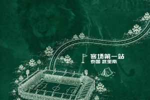 10月13日20:15焦点对决：武里南联迎战北京国安