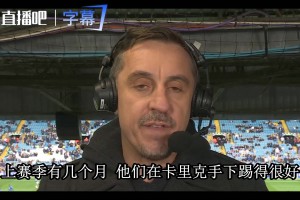内维尔直言被骗了：曼联这批人又回到老样子，跑动数据太难看