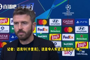 卡里克：失利100% 责任在我，球队的糟糕表现我向球迷致歉！