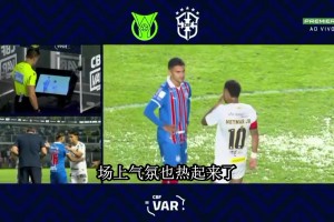 VAR逐帧还原内马尔红牌全过程：就捂嘴那一下被对手告发了